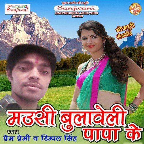 Khali Khoje Li Hai Fai - Prem Premi, Dimpal Singh