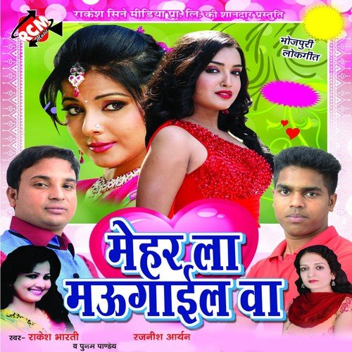 Love Wala Lover - Rakesh Bharti, Punam Panday, Rajnish Aryan
