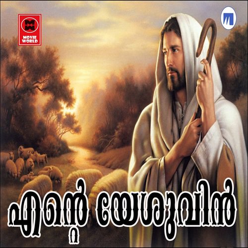 Ente Yeshuvin - Jinto Geetham, Anna Baby