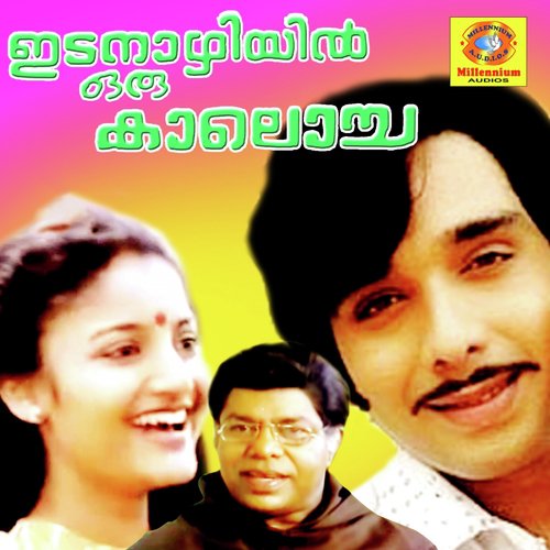 Aavani - V.Dakshinamoorthi