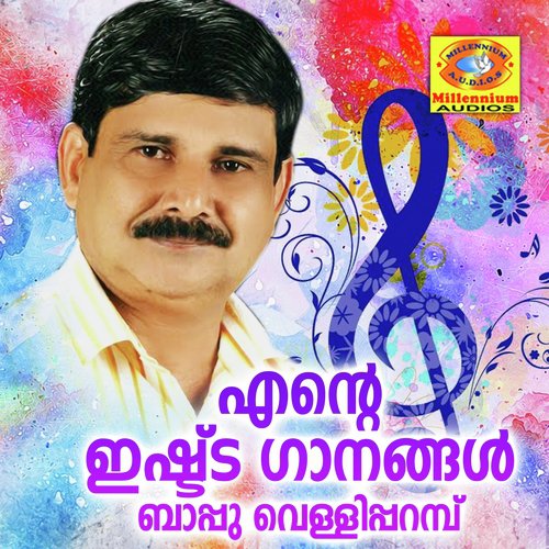 Santhosa Thelimayil - Various Artists