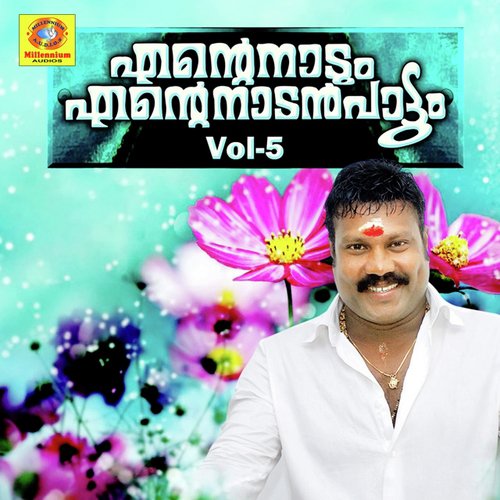 Aalangattangadi - Kalabhavan Mani, C.J.Kuttappan