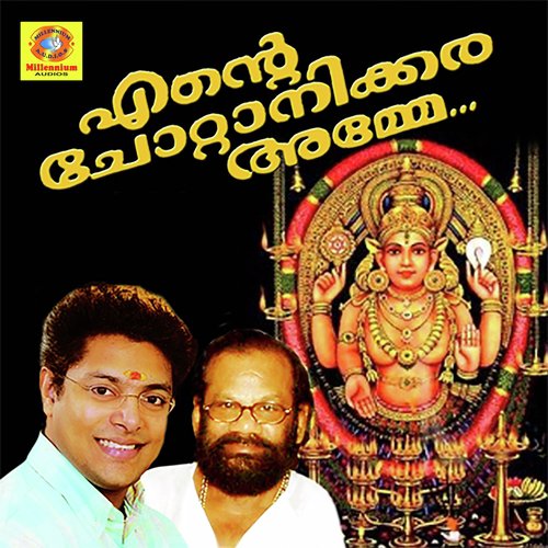 Amme Devi - Madhu Balakrishnan, Ganesh Sundharam