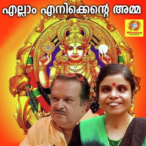 Oomkara Rupini Amme - Various Artists