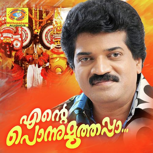 Kaathurakshikane - M.G. Sreekumar