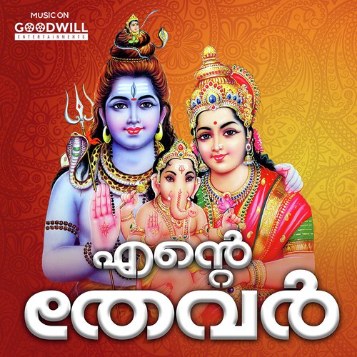 Thevarkku Ente - Prasad