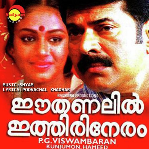 Maanam Mannil - Shyam
