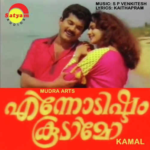 Pokkiri Chamayana - S. P. Venkitesh