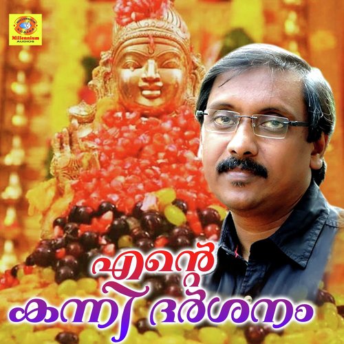 Swamee Saranam Saranamayyappa - Ganesh Sundaram, Nimisha