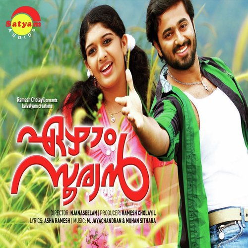 Ellarum Chollune - Mohan Sithara, M Jayachandran