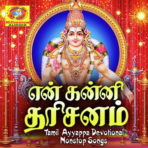Appa Appa - Ramesh Chandra