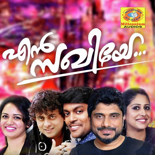 Swarnanilatheril - Various Artists