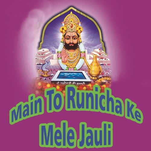 Devcha Re Runicha Ra Raja - Om Singh Rawat, Yogesh Marwadi, Durgesh Kumar Kirap