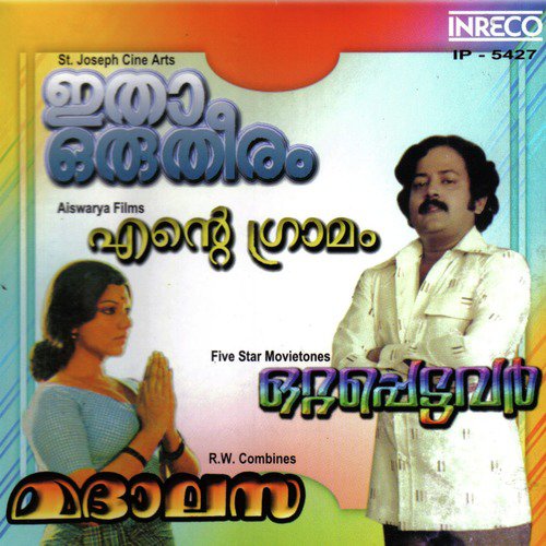 Rajakumaran Pandoru (From Etha Oru Theeram) - K. J. Joy, Shyam, Vidyadharan Master