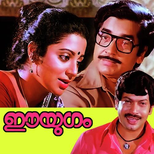 Manathin - Jolly Abraham, S. Janaki, S. Janaki