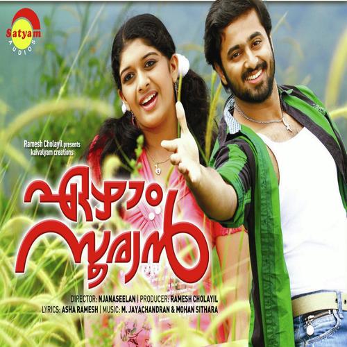Ellarum Chollunne - Jisha Naveen, Nikhil, Jisha Naveen, Vijay Yesudas, Mridula, Madhu Balakrishnan, Sherdhin Thomas
