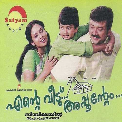 Thappo Thappo (Fast Version) - Ouseppachan, K.J. Yesudas, Ouseppachan, P. Jayachandran, Jayaram