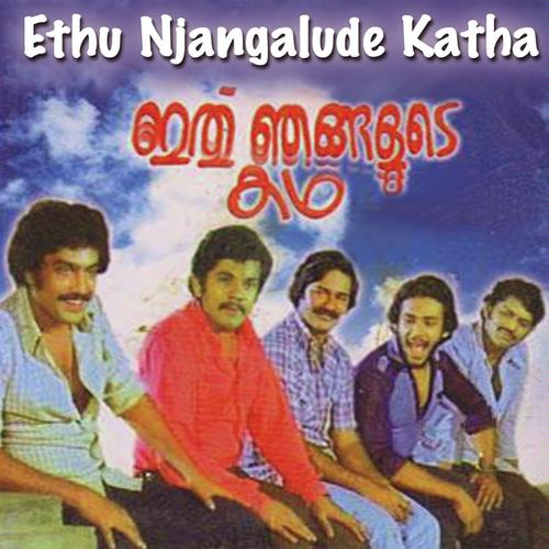 Kummiyadikkuvin - J M Raju, K.J. Yesudas, J M Raju, S. Janaki