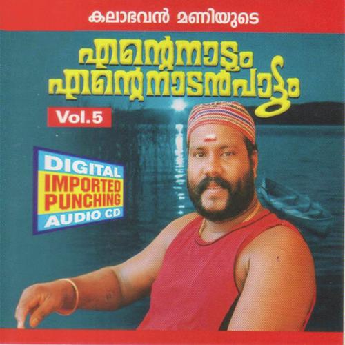 Paandy Padakuruppu - C. J. Kuttappan, Kalabhavan Mani, C. J. Kuttappan