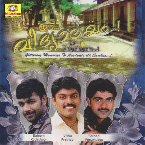 Ende Vidhyalayam - Shiva Dasan