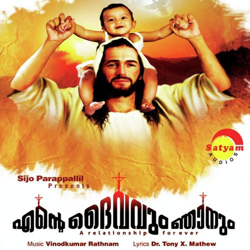 Kunju Kunju - Nadhin Ackamparambil, Franco, Nadhin Ackamparambil, Alphons Joseph, Amal Antony, Sobha Balamurali, D