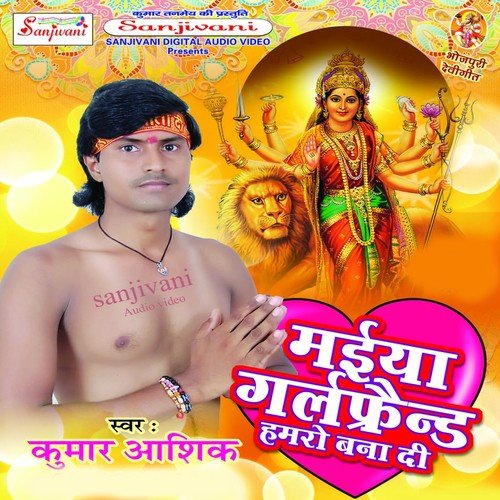 Dekhi Serwa Ke Aankhiya - Kumar Aashiq
