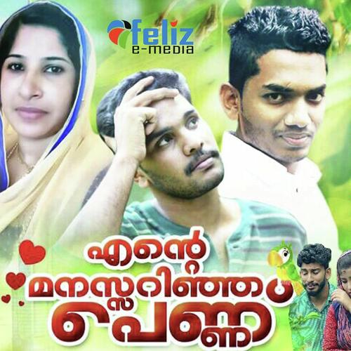 Allante Arshin - Sajeera Vilathapuram, Rafi Padanthra, Sajeera Vilathapuram, Arshad Atholi, Fazal Manalaya, Surumi Wa