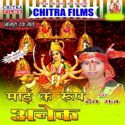 Mandir Me Maai - Dev Raj