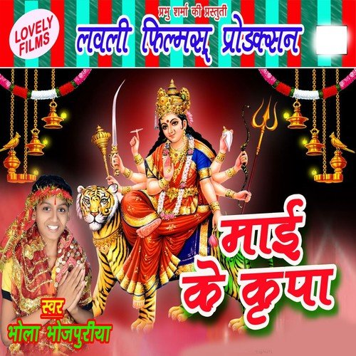 Kari Sumiranma Maiya - Bhola Bhojpuriya