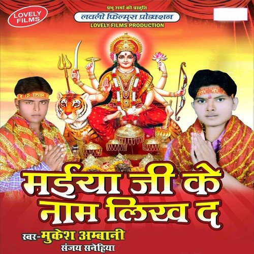 Dani Hai Maai Hamar - Mukesh Ambani, Sanjay Sanehi