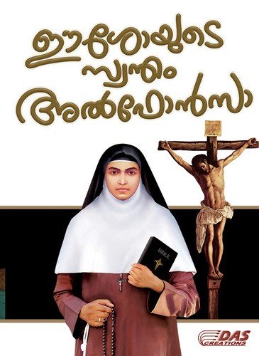 Akashagolangal Ammanamadunna - Various Artists
