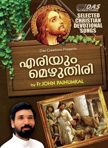 Ellavarkkumashwasam - Various Artists