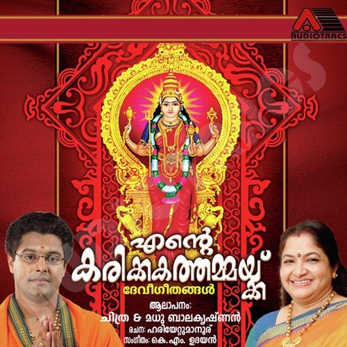 Mandasmithrdrayai - K. S. Chithra, Madhu Balakrishnan