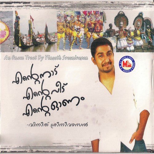Thumbila Chorunnaan - E.K. Nazim