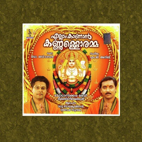 Akhilandeswari - M.G. Anil