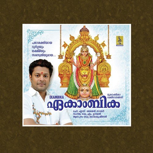 Sarigama Padan - Madhu Balakrishnan