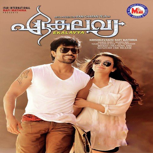 Chentthaamara - Yuvan Shankar Raja
