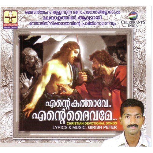 Thaya Marannalum - Girish Peter