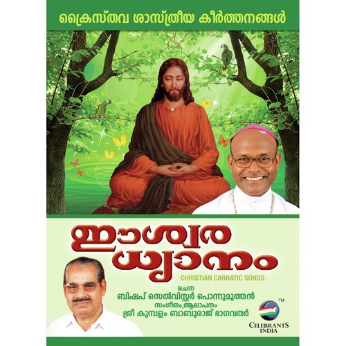 Eeshwaradhyaanam - Sree Kumbalam Baburaj Bhagavathar