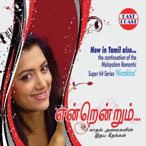 Kadhayurangum - 1 - Various Artists