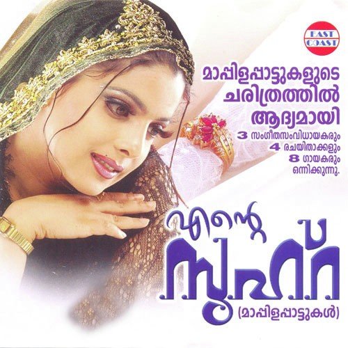 Madhuvasantham - Abdhul Khadher Kakkanad