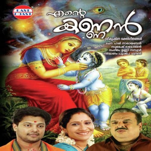 Thamarakkannanunni - 1 - Unni Nambiar