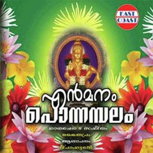 Harivarasanam Viswamohanam - Deepankuran