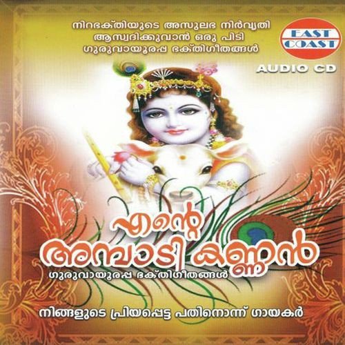 Sundariye - Pattanakkad Purushothaman