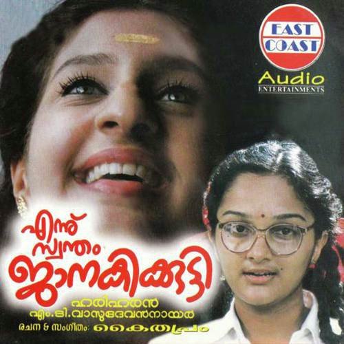 Chempakapoomottin - Kaithapram