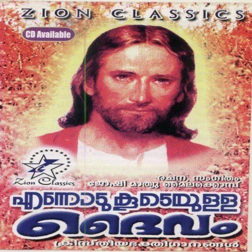 Snehavirunnin - Various Artists
