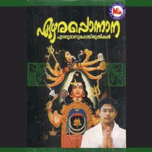 Ettumaanoorappa Namo - Various Artists