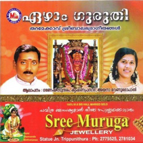 Malayaja Surebhee - Various Artists