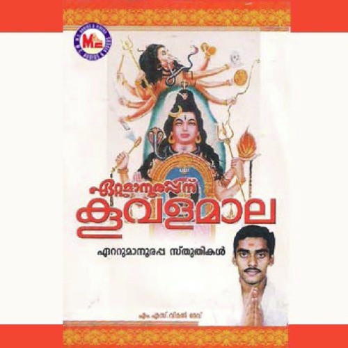 Achaa Ettumaanoorappante - Various Artists