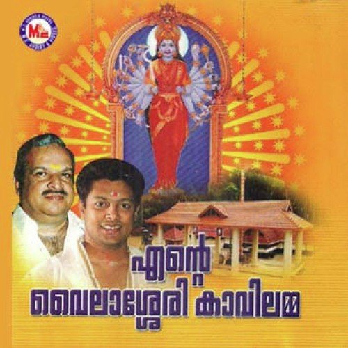Kurathikkottayil Ponkala - Various Artists